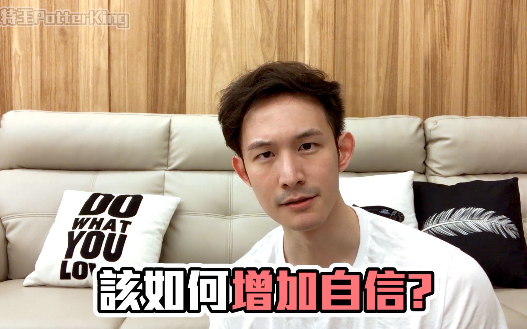 波特王- 该如何有效增加自信?_哔哩哔哩 (゜-゜)つロ 干杯~-bilibili