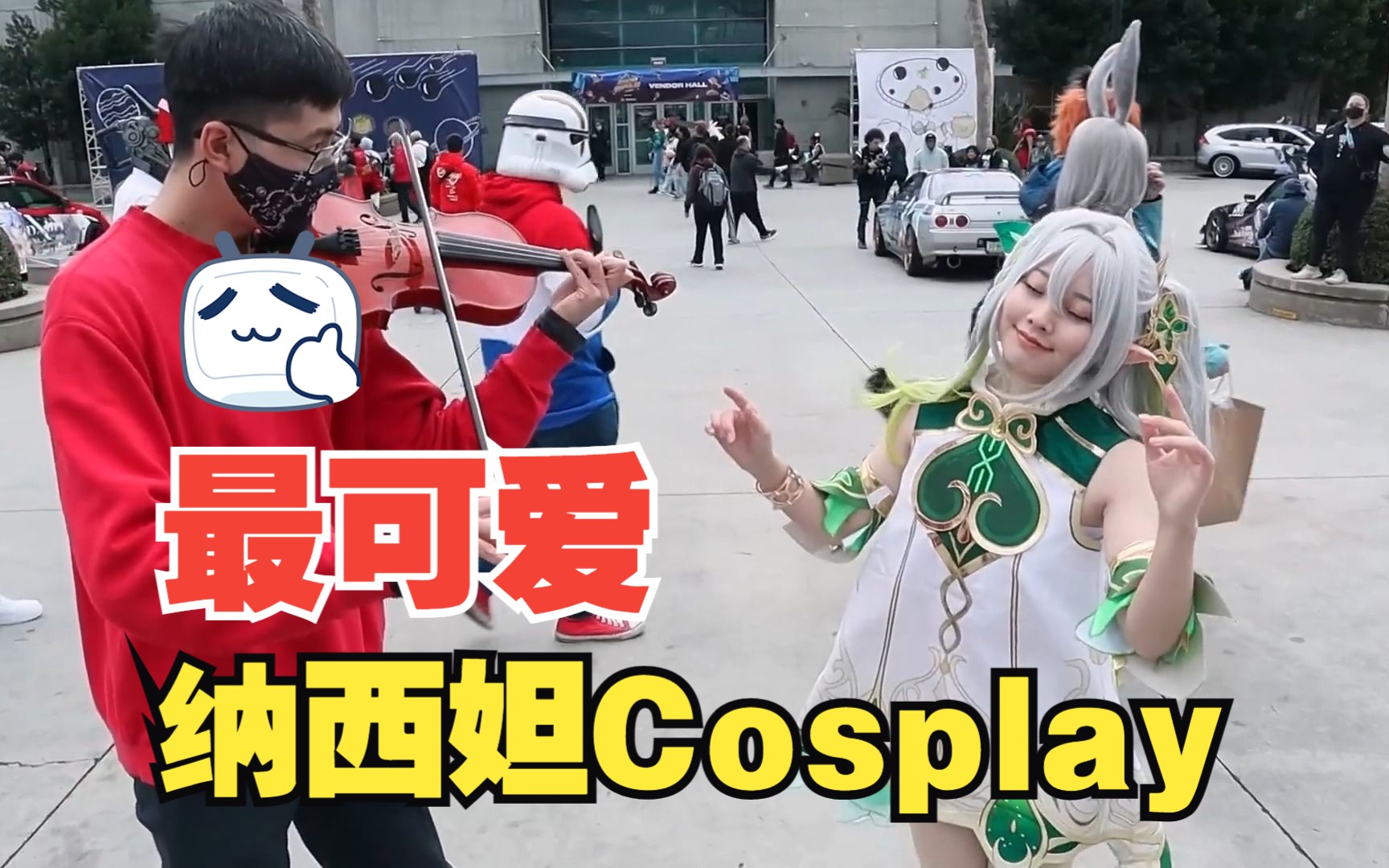 [图]这应该是最可爱的纳西妲Cosplay了