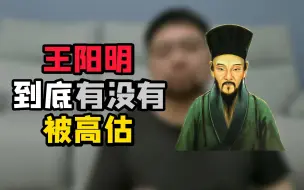 Download Video: 千古完人阳明公，与他的心学，到底能带给我们什么