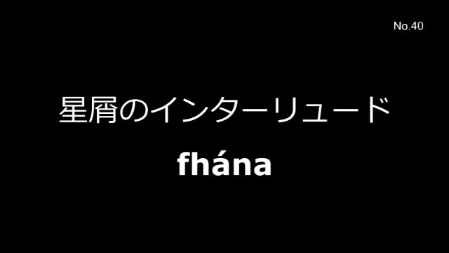 [图][天体のメソッド ED]星屑のインターリュードをピアノで弾いてみた[fhána] - ニコニコ動画