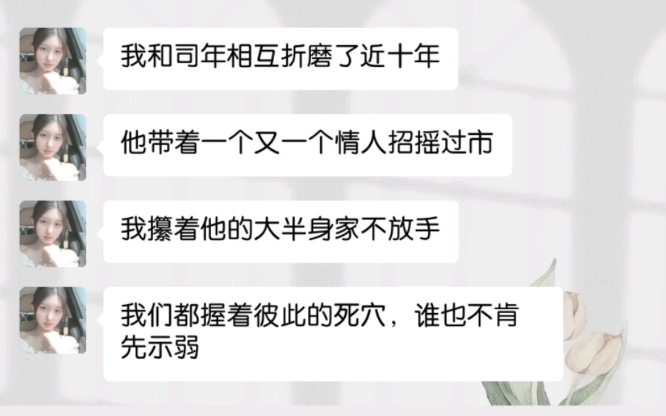 [图]互相折磨近十年，最终还是我先选择放手……