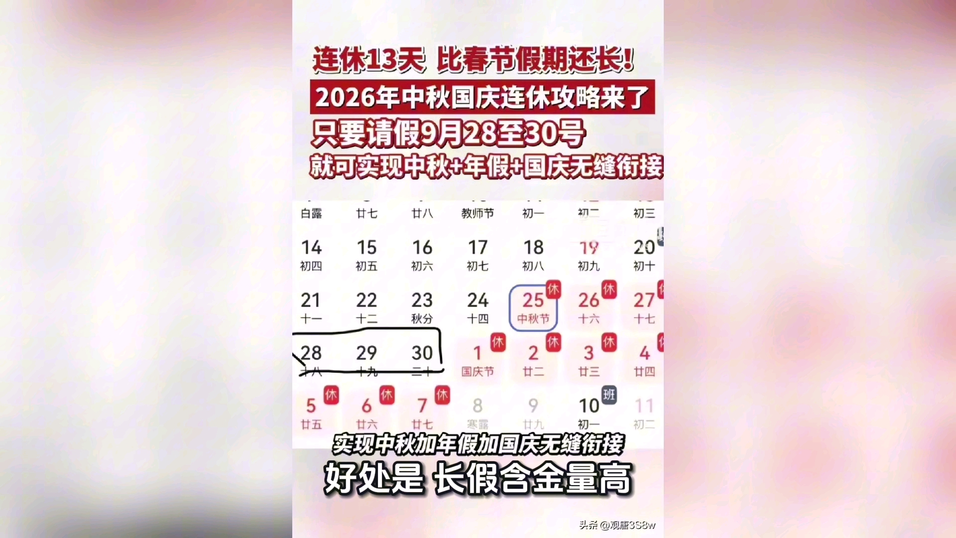 中秋3天+国庆7天，中间夹3天班：2026年最割裂的假期，怎么破？2026年放假安排早就定了：中秋节9月25日（周五）至27日（周日）放假3天；