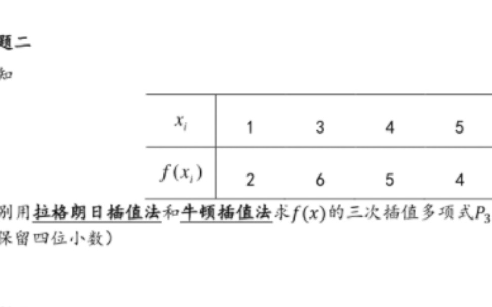 3.拉格朗日插值哔哩哔哩bilibili