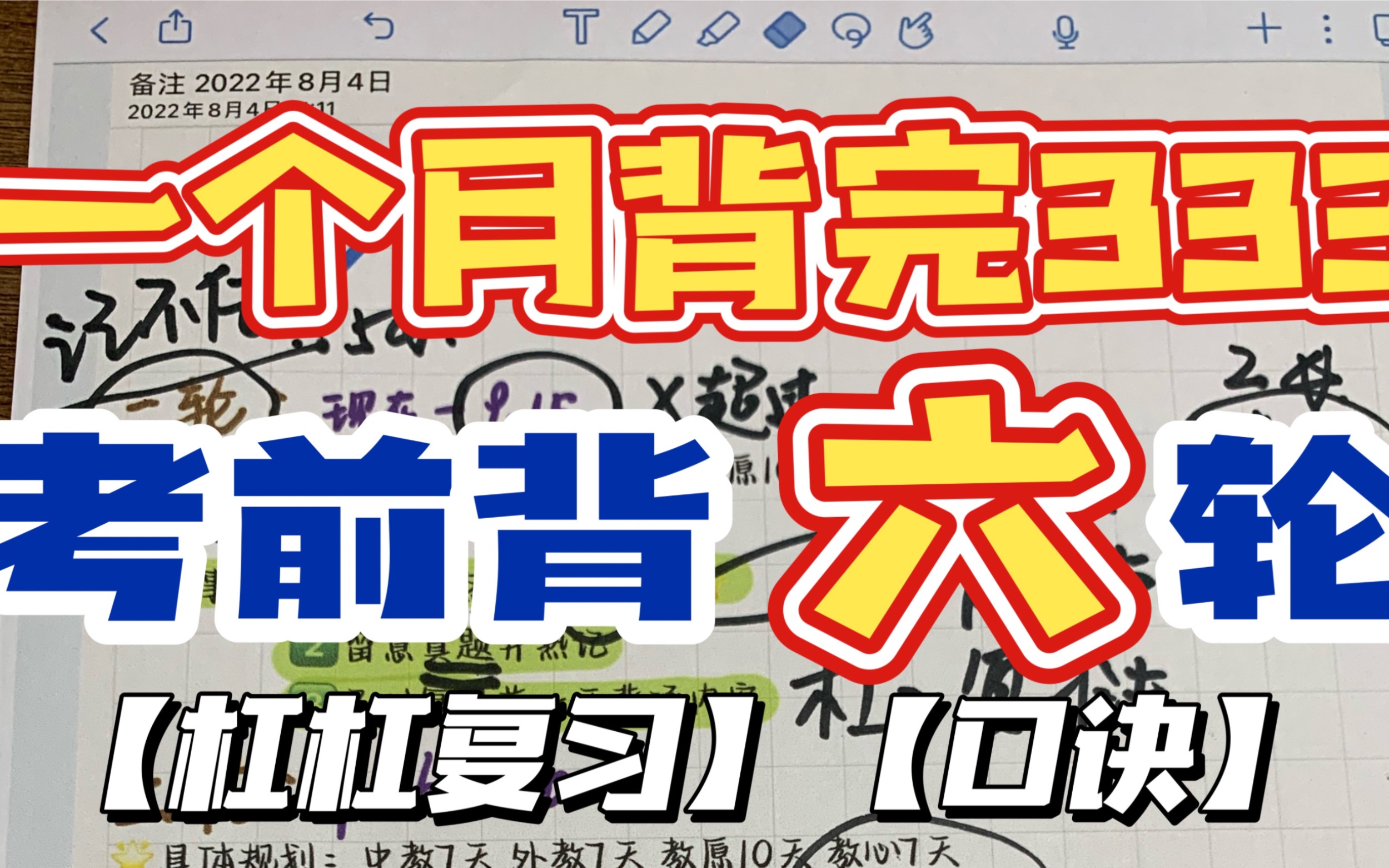 [图]149分333学姐带你规划暑期如何复习！333教育综合｜教育学考研｜教育学硕士｜333背诵口诀｜333笔记