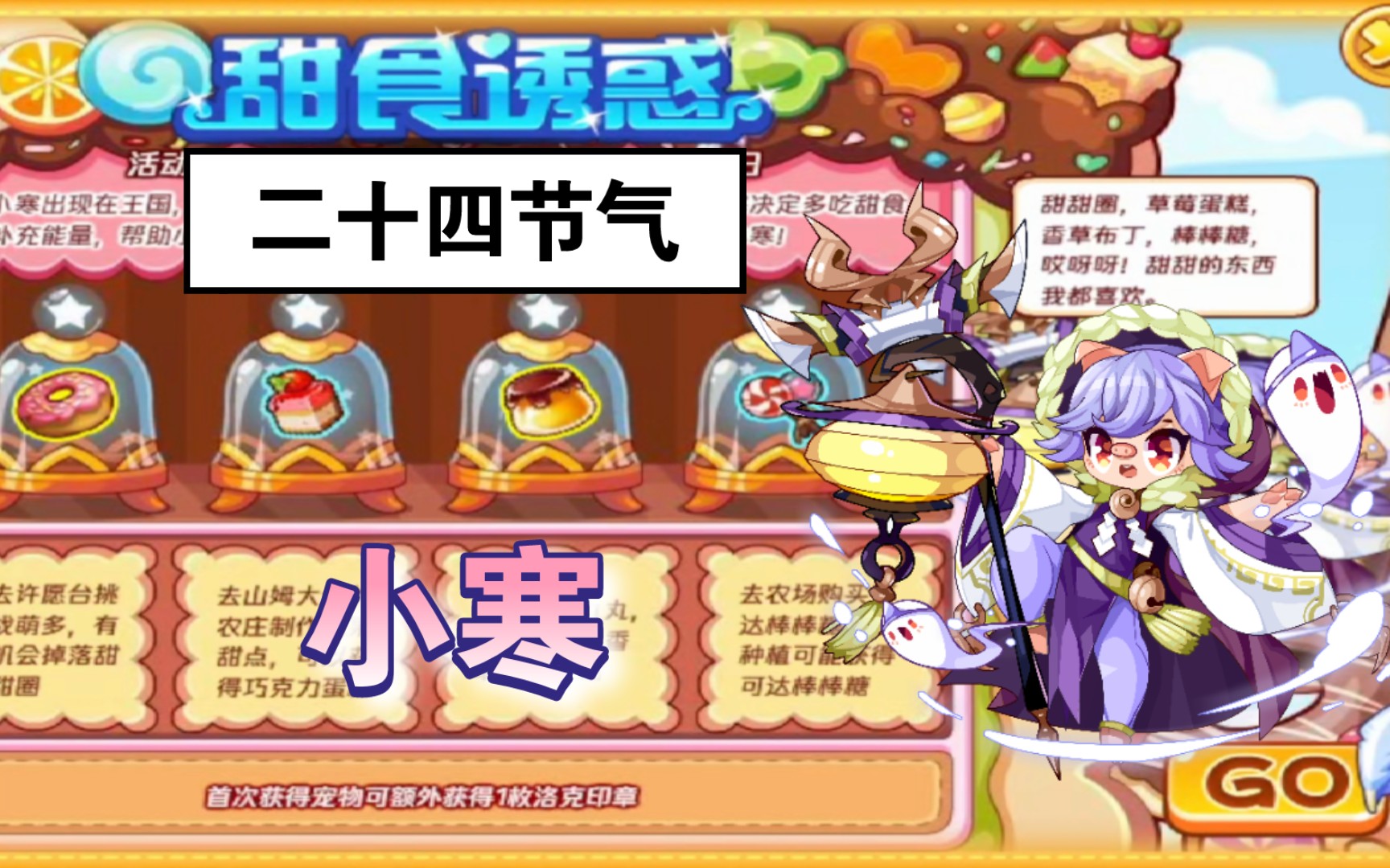 《洛克王国》二十四节气之"小寒"