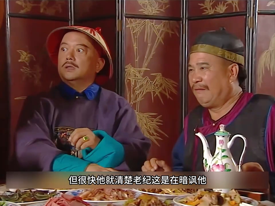 侍郎是狗的经典名场面"铁齿铜牙纪晓岚