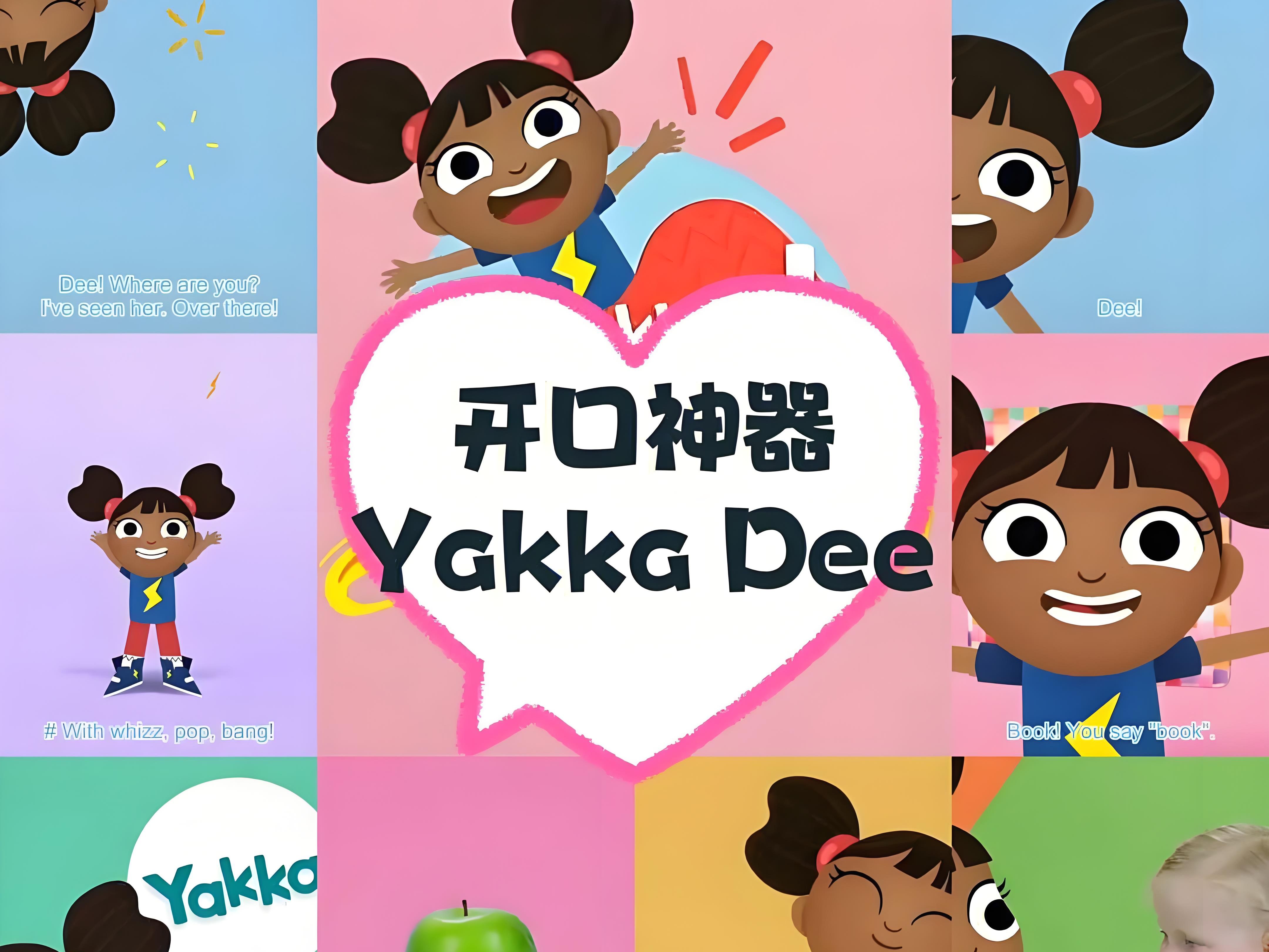 [图]👶Yakka Dee开口神器，宝宝语言启蒙好帮手！