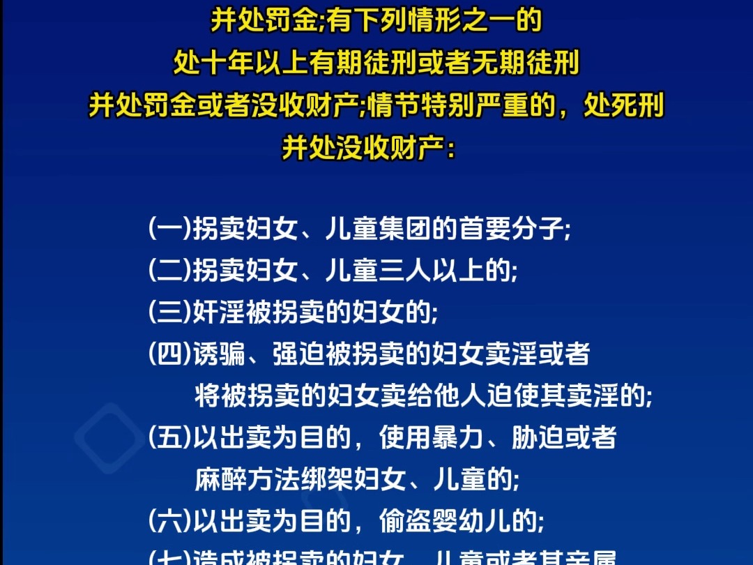 拐卖妇女、儿童情节特别严重的,处死刑!哔哩哔哩bilibili