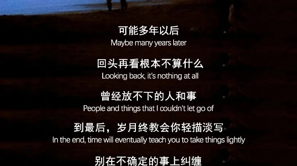 本就人来人往,留不住的人和事太多了,尽力就好.