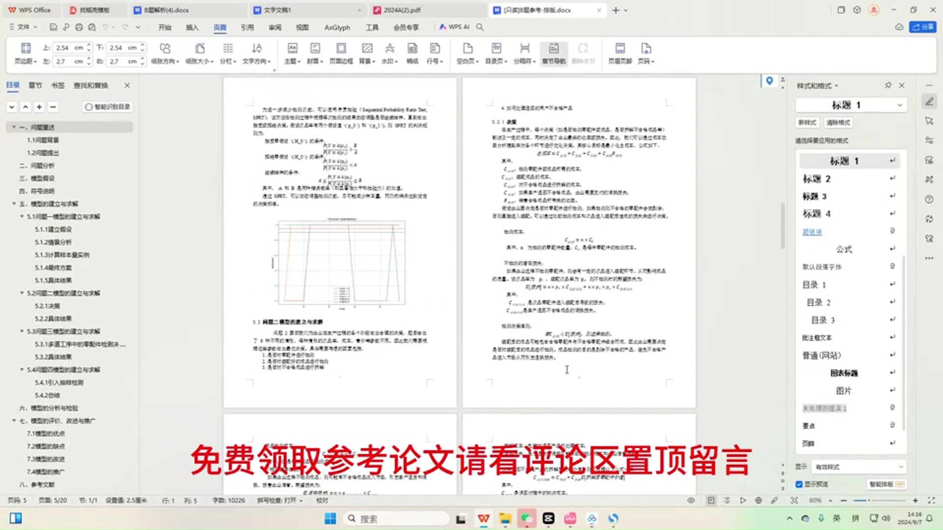 2024国赛B题参考论文!30多页模型建立和结果等2024国赛B题参考论文发布!含建模过程和结果分析等,共20页,仅供参考哔哩哔哩bilibili