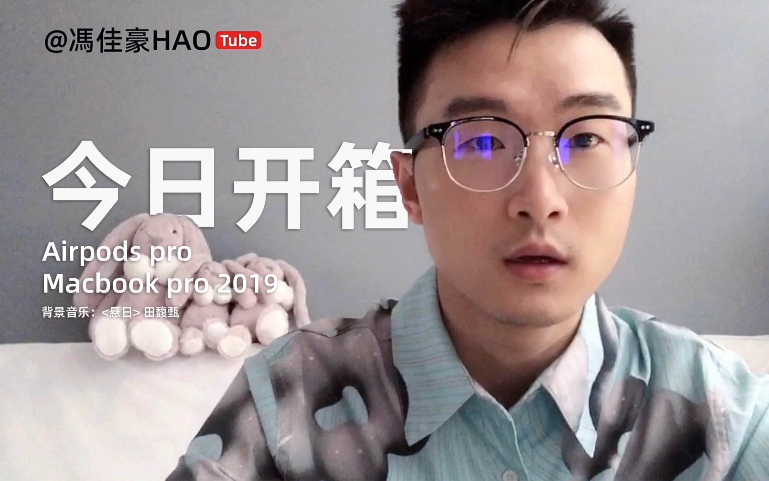 佳豪开箱| 终于拿到Macbookpro 2019啦(纯开箱体验)哔哩哔哩bilibili