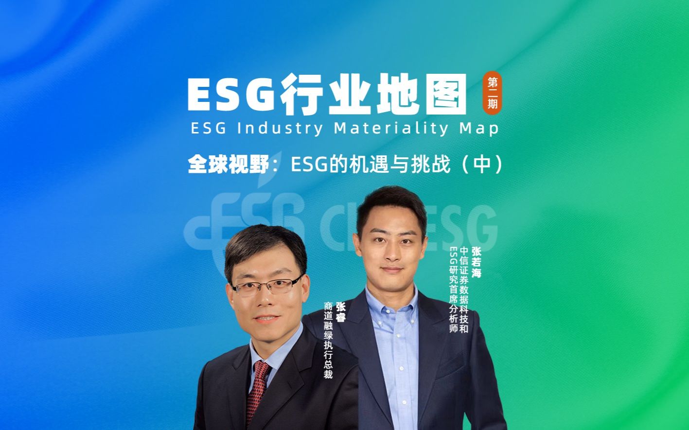 ESG报告到底该怎么披露?一期视频带你了解ESG报告的披露现状及标准哔哩哔哩bilibili