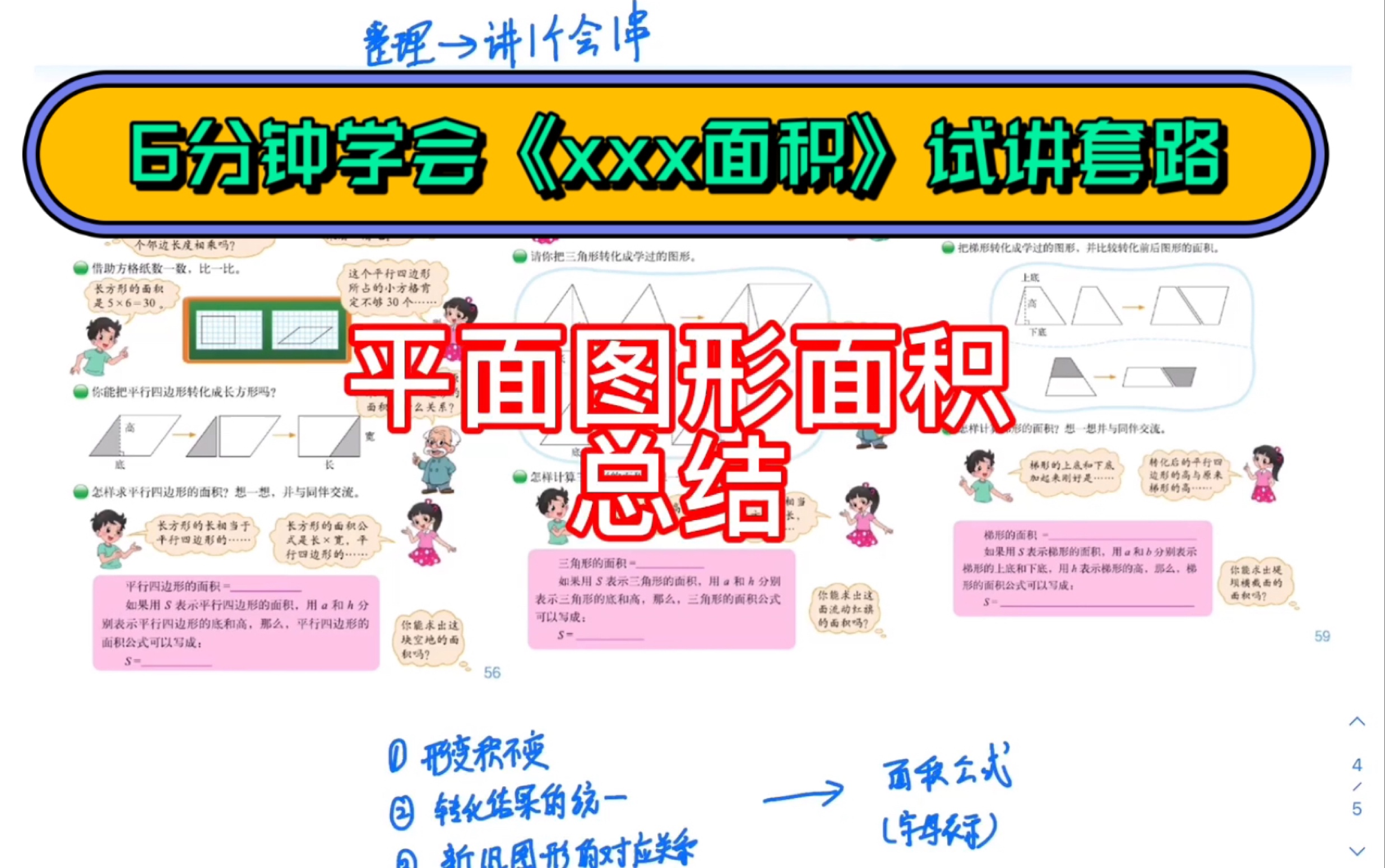 小学数学试讲(二)|#6分钟学会《xxx面积》试讲套路哔哩哔哩bilibili