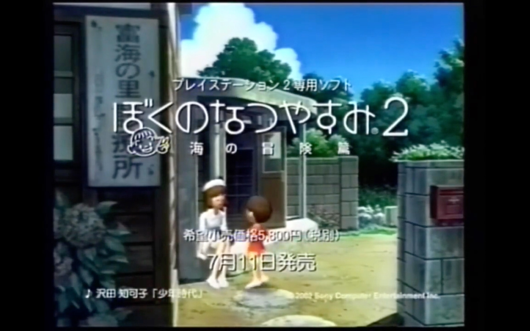 [图]【我的暑假系列】ぼくのなつやすみ2海の冒険編PS2 CM中字合集