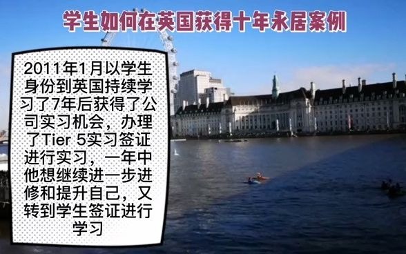 学生如何在英国获得十年永居案例哔哩哔哩bilibili