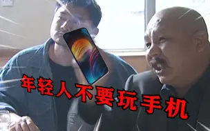 Download Video: 年轻人不要玩手机