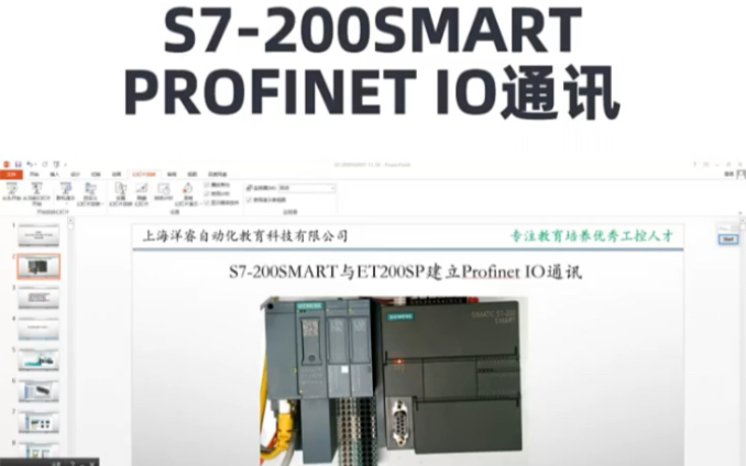 西门子S7200SMART与ET200SP分布式IO建立Profinet IO通讯哔哩哔哩bilibili