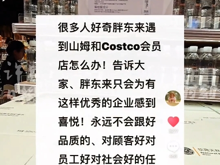 10月30日,胖东来创始人于东来发文回应山姆进河南,称胖东来只会为有这样优秀的企业感到喜悦.永远不会跟好品质的,对顾客好、对员工好#许昌 #胖东...