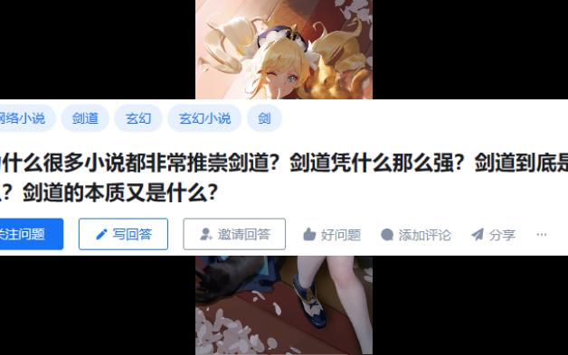 为什么很多小说都非常推崇剑道?剑道凭什么那么强?剑道到底是什么?剑道的本质又是什么?哔哩哔哩bilibili