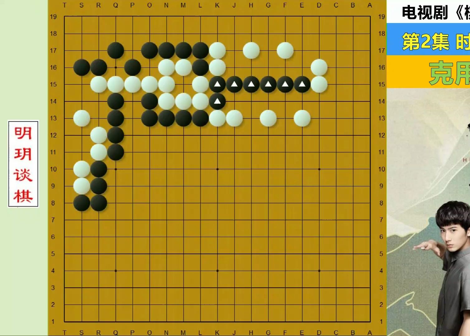 [图]棋魂5：玄玄棋经中最妙的题目！克用归唐势，黑先，如何救活△子