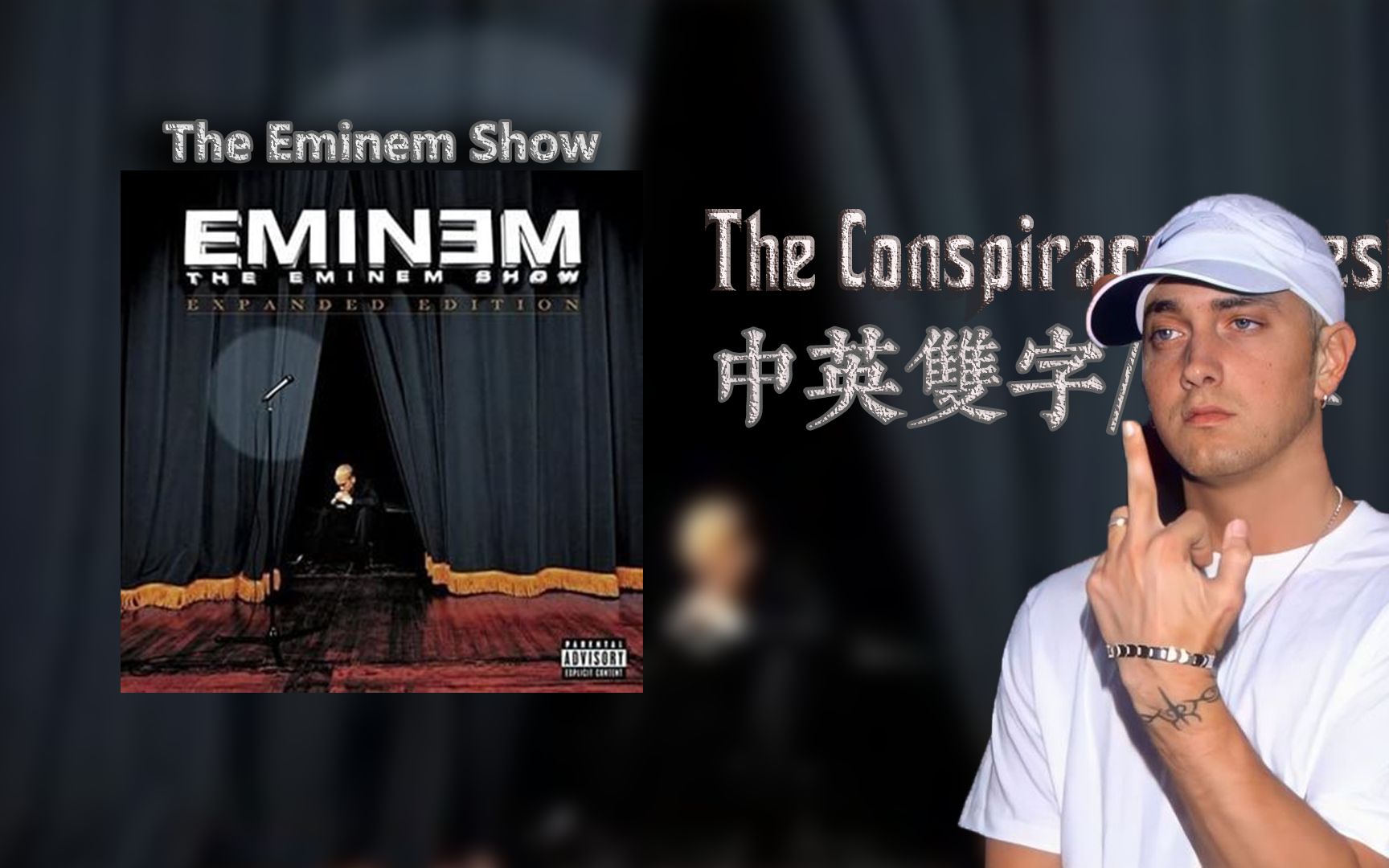 【Eminem/中英双字/注解】The Conspiracy Freestyle —— 感谢The Source杂志送来的厕纸【The Eminem Show】哔哩哔哩bilibili