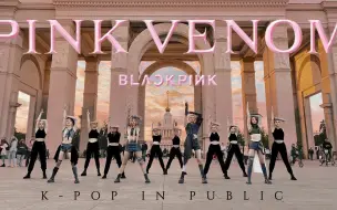 Download Video: 超A俄罗斯小姐姐们的 BLACKPINK《Pink Venom》，你pick哪个？