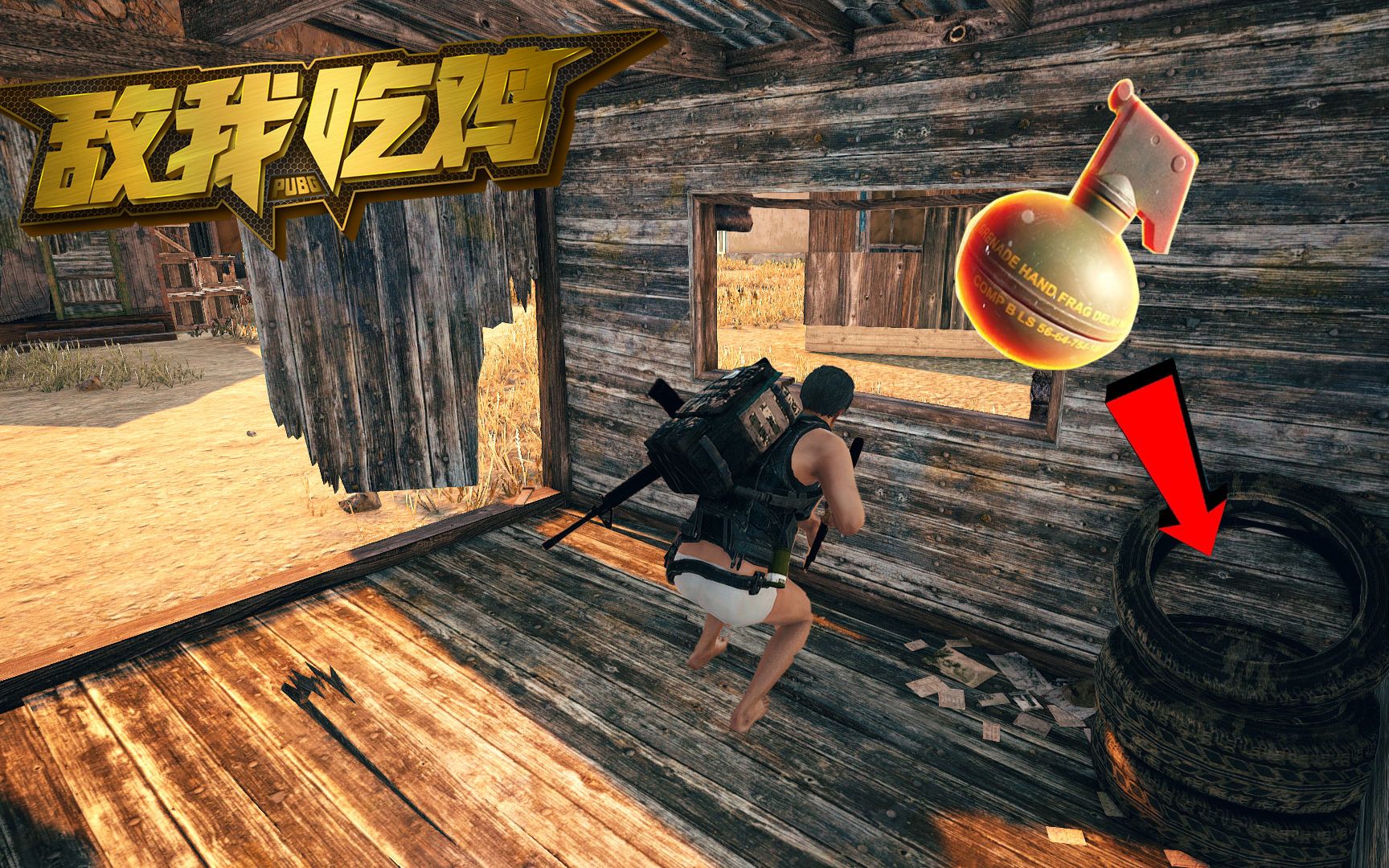 敌我吃鸡95期:学过几何学的手雷,也不一定是好手雷!