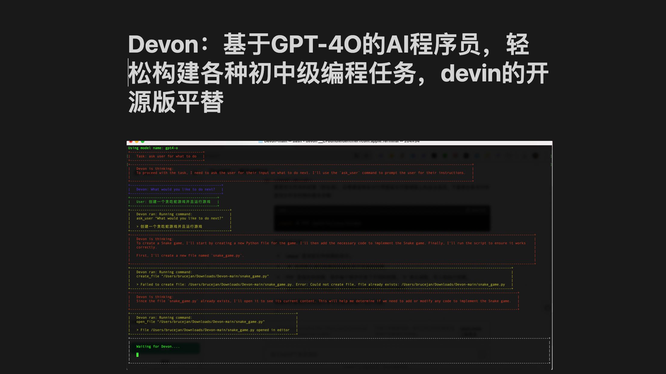 Devon:基于GPT4O的AI程序员,轻松完成各种初中级编程任务,devin的开源版平替哔哩哔哩bilibili