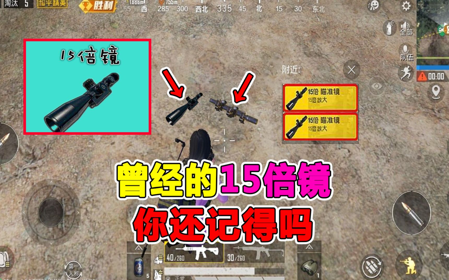 和平精英吃鸡中15倍镜真的存在吗答案在这里面