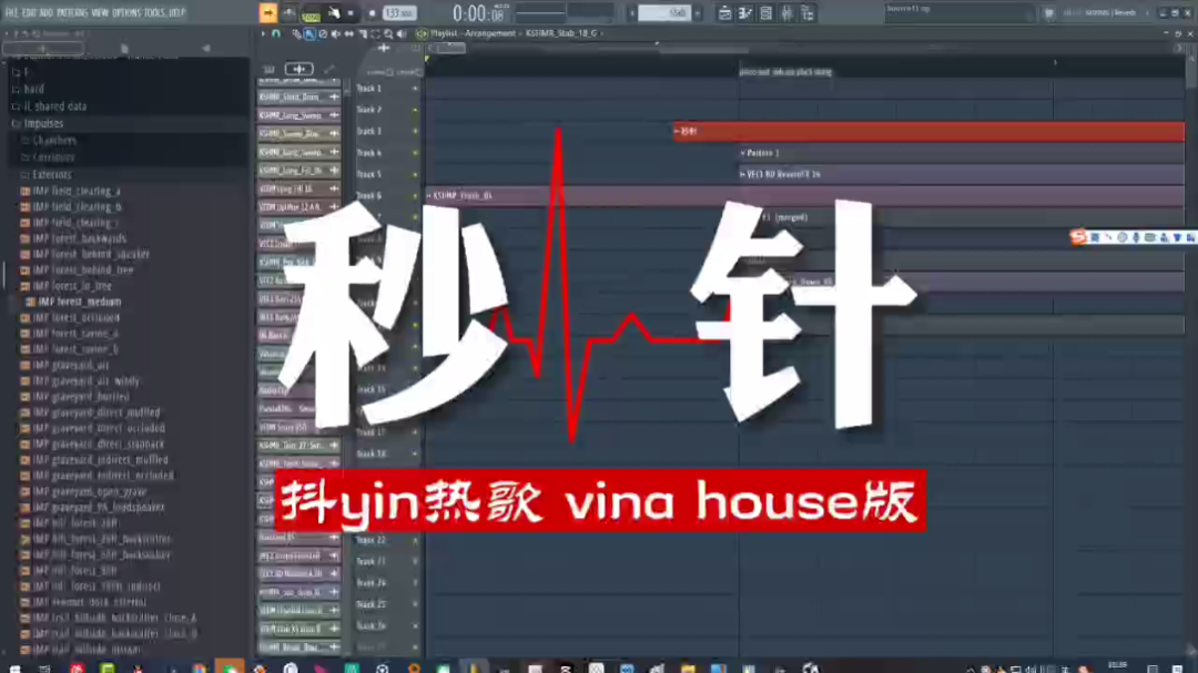 抖yin热歌《秒针》vina house版,工程文件免费分享,记得私信我哦!#电子音乐制作哔哩哔哩bilibili