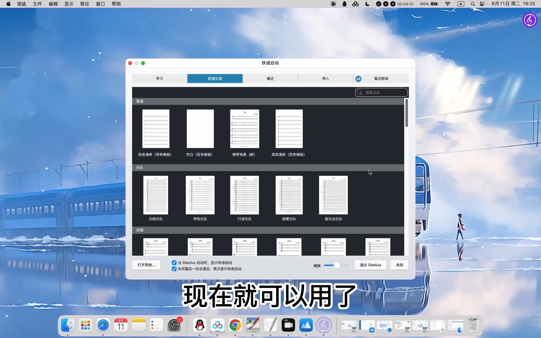 sibelius西贝柳斯打谱 for mac安装完整步骤详解