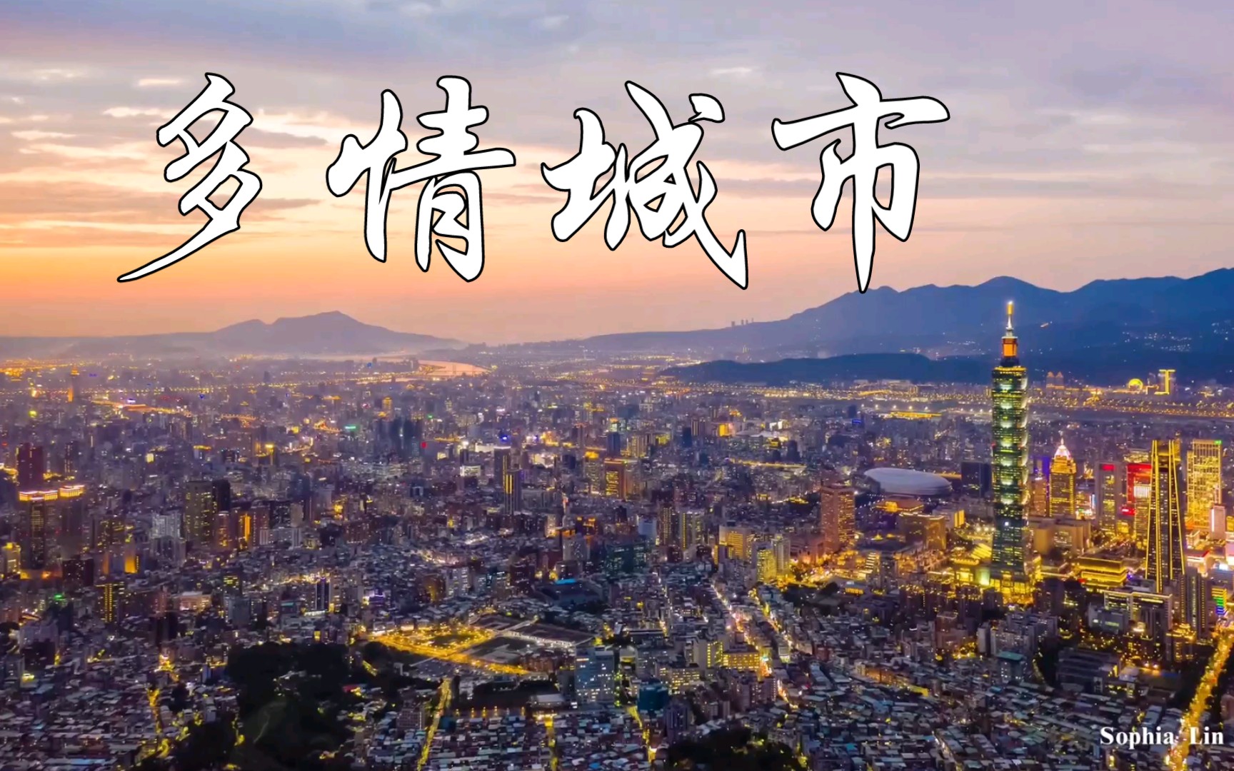 [图]【多情城市】威立超仁版“多情城市”：说一声兄弟要互相扶持，总有一天我们会出头天(演唱：苏振华)