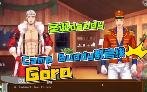 Tải video: 〖camp buddy〗教官线试玩版，这样的教官爱了吗