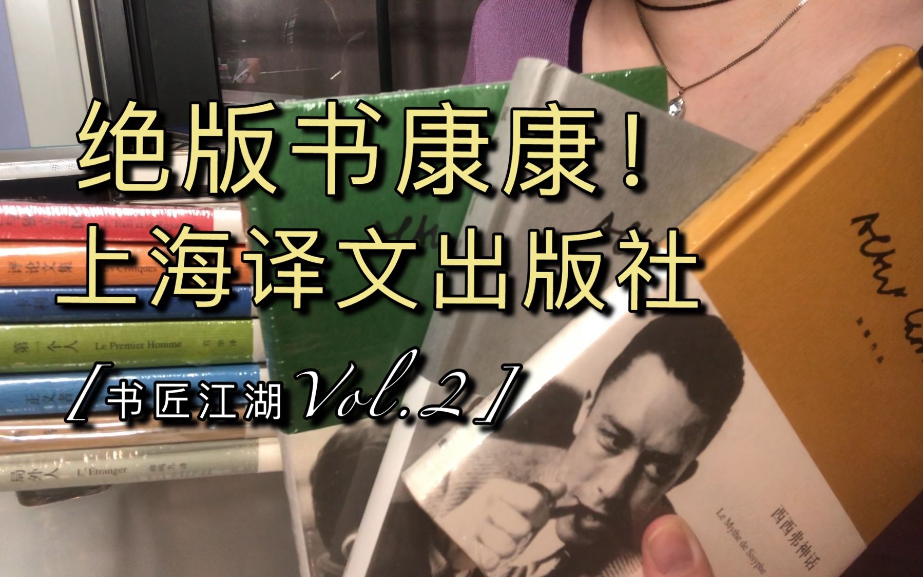 【冰糖】书匠江湖Vol.2|上海译文出版社|绝版书老书|经典名著文库|译文纪实|二十世纪哲学译丛|北欧挪威文学|加缪全集|陀思妥耶夫斯基|杜拉斯|昆德拉etc.哔哩...