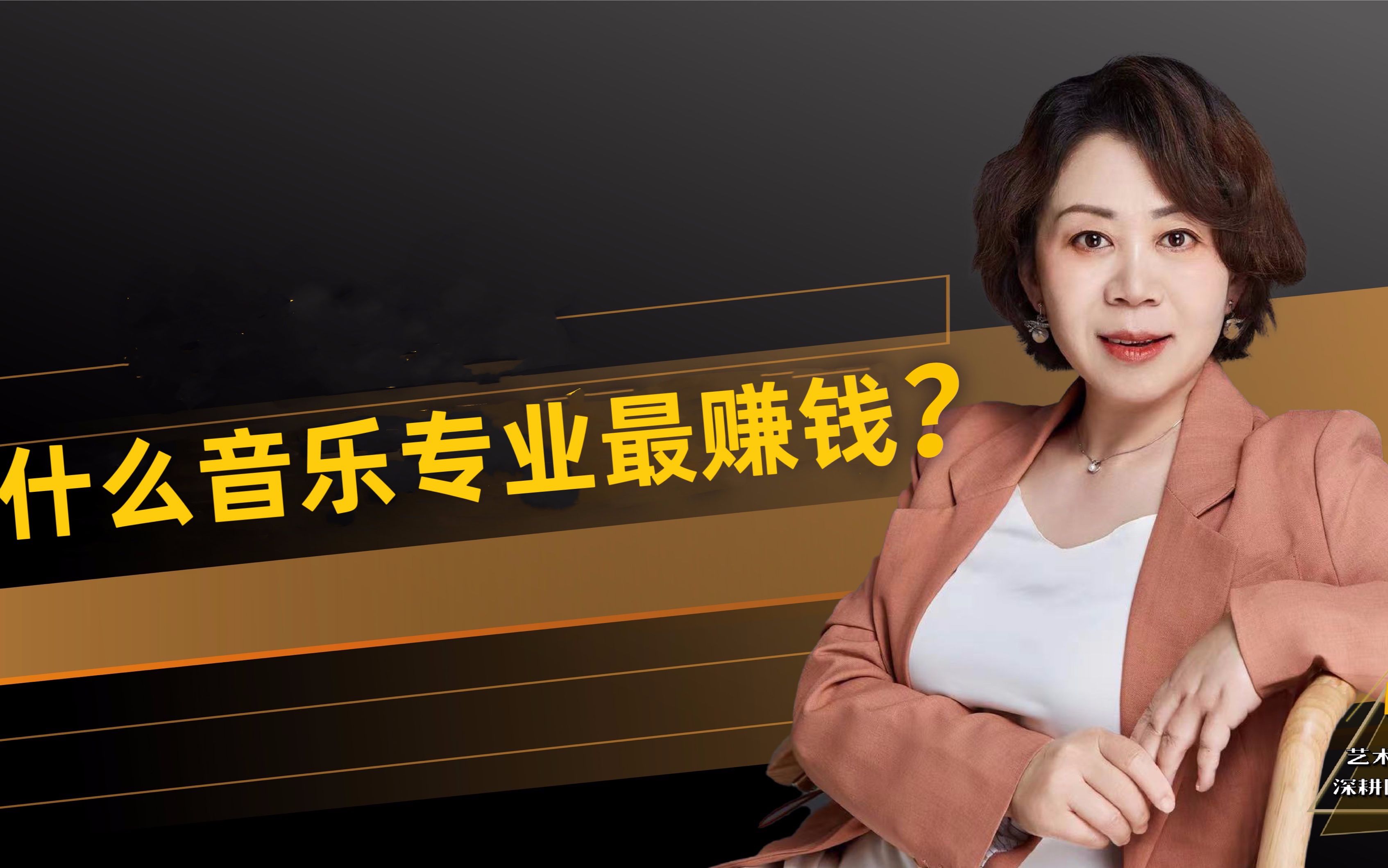 什么音乐专业最赚钱?哔哩哔哩bilibili