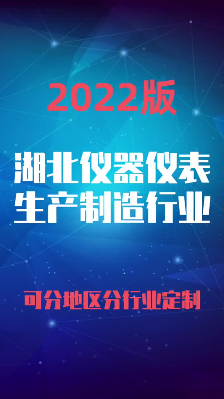 湖北仪器仪表生产制造加工行业企业名录名单目录黄页销售获客资料哔哩哔哩bilibili