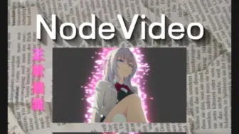 下载视频: NodeVideo人物湍流教程