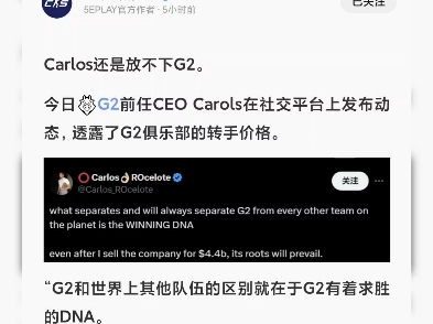 G2前任CEO:当初俱乐部卖了44亿美元哔哩哔哩bilibili