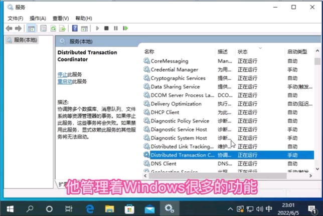 Windows服务简介及其控制方法