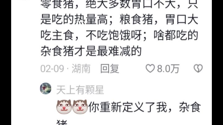 粮食猪…这词儿到底谁发明的啊