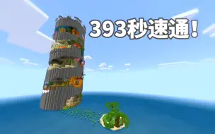 Descargar video: Andyleo螺旋跑酷 6分33秒速通