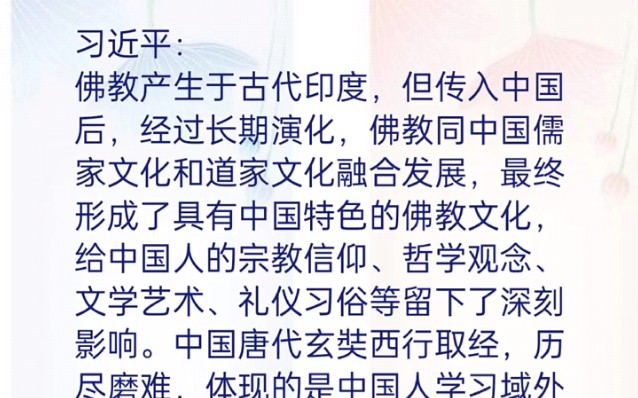 佛教产生于古代印度,但传入中国后,经过长期演化,佛教同中国儒家文化和道家文化融合发展,最终形成了具有中国特色的佛教文化!哔哩哔哩bilibili