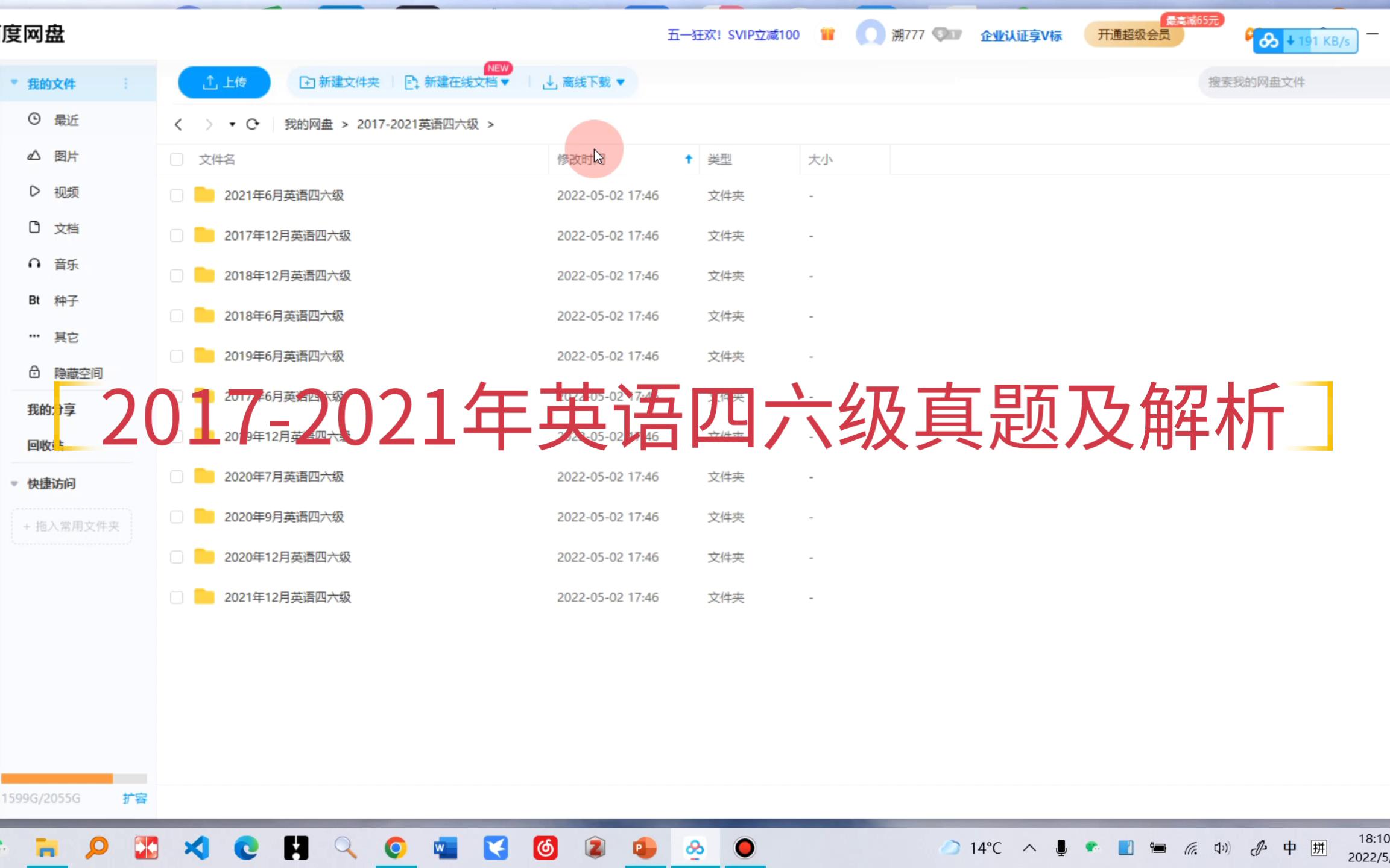 不用点赞!不用投币!不用三连!20172021大学英语四六级真题及解析免费送!(链接在视频简介里)哔哩哔哩bilibili