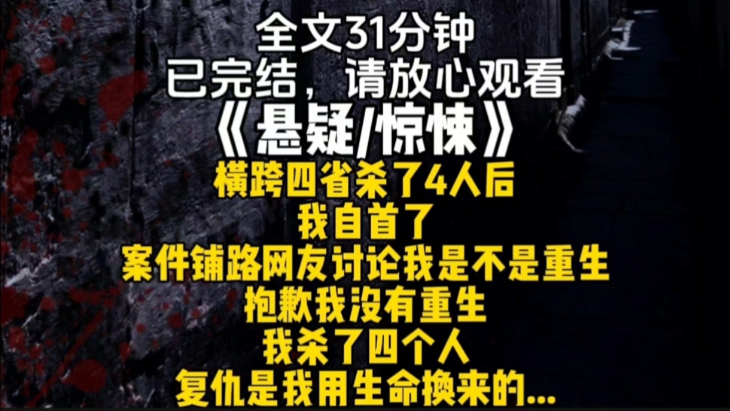 横跨四省杀了4人后我自首了案件铺路网友讨论我是不是重生抱歉我没有重生我杀了四个人复仇是我用生命换来的...哔哩哔哩bilibili