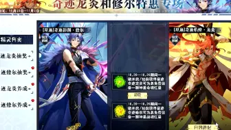 【老板的氪金纪录】奇迹焰煌·龙炎篇