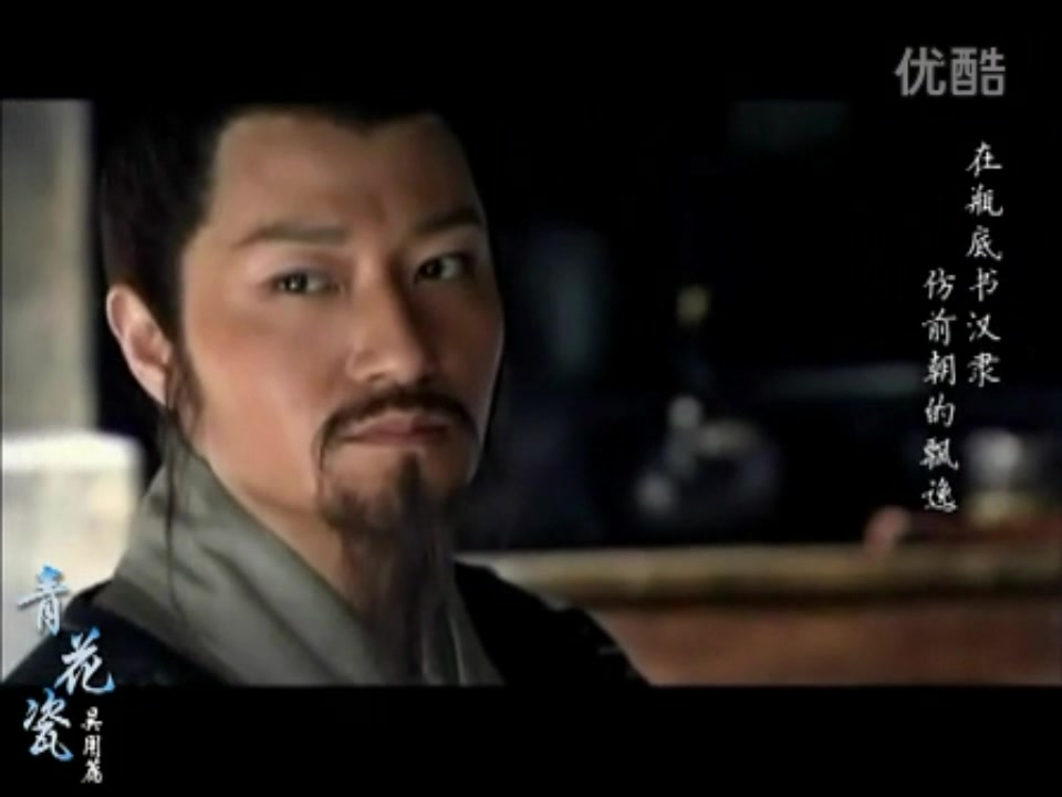 新水浒传青花瓷李宗翰军师吴用mv