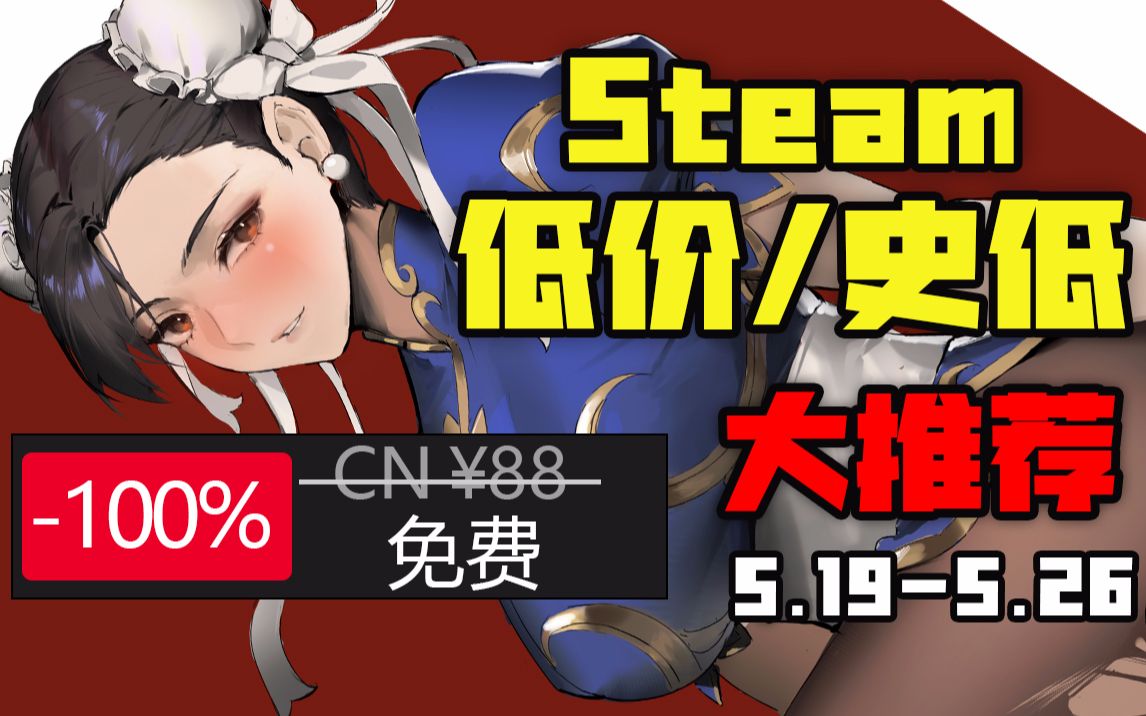 【Epic大促开启!】本周STEAM/EPIC 20款史低游戏大推荐(5月19日5月26日)战神