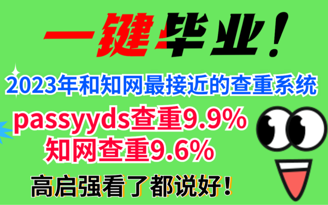 2023年和知网最接近的论文查重降重系统,高启强用了都说好!哔哩哔哩bilibili