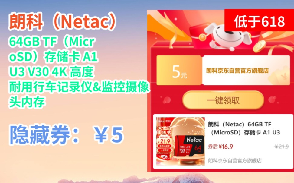 [低于618] 朗科(Netac)64GB TF(MicroSD)存储卡 A1 U3 V30 4K 高度耐用行车记录仪&监控摄像头内存卡 读速100MB/哔哩哔哩bilibili