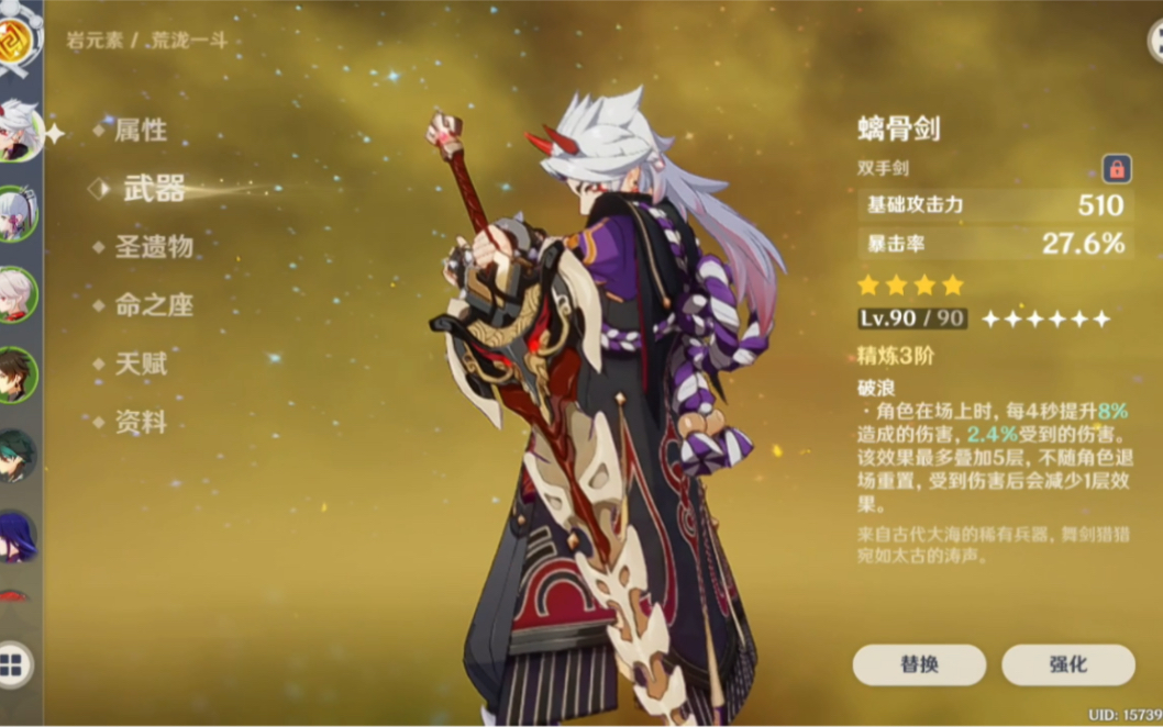 螭骨剑一斗小毕业_原神